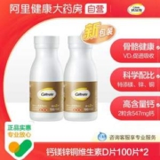 惠氏 Caltrate 钙尔奇 添佳片 钙镁锌铜维生素D片 100片*2瓶