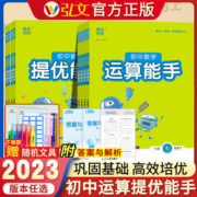 2023新版初中数学七八九年级上下册运算提优默写计算能手苏科沪科人教版 初中789年级数学专项训练同步教材强化课时口算天天练