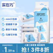 实在巧湿厕纸便携小包小袋装女性孕妇专用私处擦屁屁洁厕湿纸巾