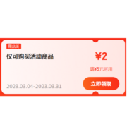 即享好券：京东 满5-2元 跨品类补贴券 有效期到月底