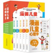 《漫画儿童心理学》好习惯养成绘本 全5册 券后39.8元包邮