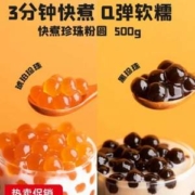 百钻 快煮珍珠粉圆500g