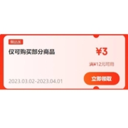 即享好券：京东 满12-3元 跨品类补贴券