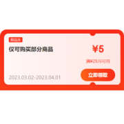 即享好券：京东 满25-5元 跨品类补贴券