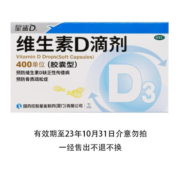 星鲨 OTC 维生素D滴剂 5盒  共120粒