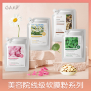GAAR玫瑰精粹积雪草七子草洋甘菊软膜粉美容院专用涂抹式面膜女14