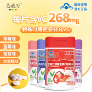 恩威万专研维生素C咀嚼片VC268mg清爽型60片儿童成人哺乳期维他命
