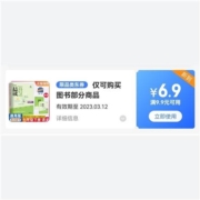 京东 领9.9-6.9元中小学教辅图书优惠券