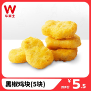 0点、PLUS会员、需抢券：华莱士 黑椒鸡块（5块）消费券