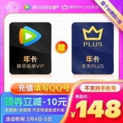 腾讯视频VIP年卡12个月+京东PLUS会员年卡12个月