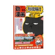 《历史喵杂志》（2023年3月新刊）
