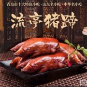 中华名小吃，青岛特产 周钦公 流亭猪蹄 400g