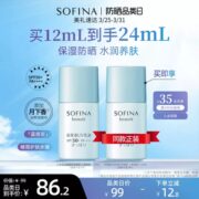 Sofina 苏菲娜 新版蓝小花 芯美颜日间倍护防晒乳 清爽型 SPF50+ PA+++ 12ml*2支