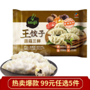 必品阁 韩式王饺子 速冻 490g*5件