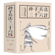 全692页大厚本  孙子兵法与三十六计原版原著文言文原文白话文代军事类书籍兵书兵法书籍 初中生青少年版36计原版全解孙子兵法解读