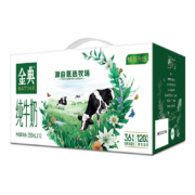 临期品：伊利 金典纯牛奶 250ml*12盒  （11月产）