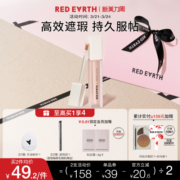 【GOSS联名】redearth红地球遮瑕乳液膏遮斑点痘痘印脸部提亮泪沟