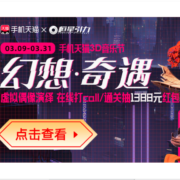 天猫app3D音乐节 最高得1388元红包