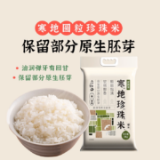 应物白 东北寒地珍珠米10斤