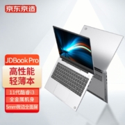 京东京造 商务本 JDBook Pro 14英寸(i3-1115G4处理器 8G 256G高速固态 ) 灰色