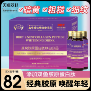 南京同仁堂燕窝胶原蛋白肽焕白饮品液态饮正品口服液官方旗舰店SX