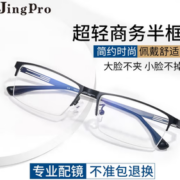PLUS会员！winsee 万新 1.56防蓝光镜片+时尚合金/TR镜架多款
