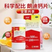 朗迪 碳酸钙D3片咀嚼钙片(II) 60片