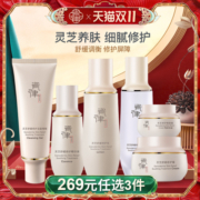 瓷律灵芝舒缓修护系列289元任选3件（加送面膜）