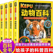 PLUS会员！《送给孩子的科普探索系列》（套装共4册）