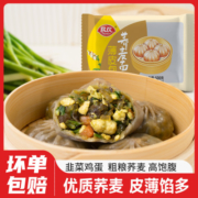 民欢膳食荞麦包子薄皮水晶包速冻早餐半成品小笼包韭菜500克*2袋