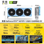 索泰（ZOTAC）GeForce RTX 4070 Ti - 12GB 天启 AMP独立显卡游戏电脑 RTX 4070Ti X-GAMING OC