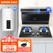 SUPOR 苏泊尔 抽油烟机灶具套装顶侧双吸 20立方爆炒大吸力挥手控制自清洗吸油抽排DJ2C3