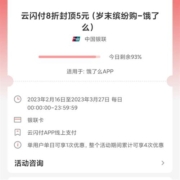云闪付 X 饿了么 下单8折立减 封顶优惠5元