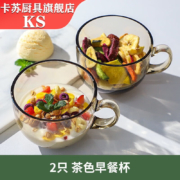 京喜特价app、需抢券：卡苏 茶色玻璃茶杯咖啡燕麦早餐杯子 茶色-2只