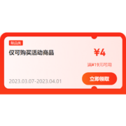 即享好券：京东 满19-4元 跨品类补贴券