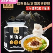 生态原产地产品保护，庄园黑猪 纯香食用黑猪油 300g