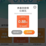京东 公众号 粉丝福利 签到兑换0.88元红包