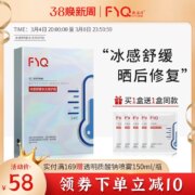敷益清 冰感舒缓水光修护贴 5片*2盒