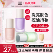 透真隔离霜女妆前乳打底保湿提亮控油遮瑕三合一毛孔防晒乳素颜霜