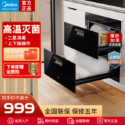 Midea 美的 嵌入式消毒柜90Q15S 100L大容量家用二星级高温碗柜 上下独立温控