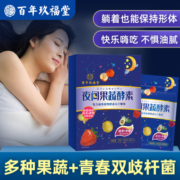 【正品官网】复合果蔬夜间酵素果冻百年玖福堂肠益生菌正品TD1
