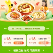 美团app 搜“五号五折”领36-16 外卖券