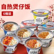 【临期】小样自热煲仔饭6桶装米饭方便速食夜宵牛肉饭红烧卤肉饭