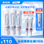 舒适达专业修复护敏健龈牙膏300g套装红蓝管清新亮白清洁口腔护齿