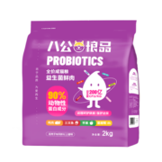 八公粮品 猫粮幼猫粮益生菌鲜肉猫粮成猫通用低敏全价猫干粮无谷猫粮 益生菌幼猫粮6kg【升级款】