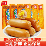 京喜特价APP、需抢券：双汇 火腿肠 玉米热狗肠32g*10支