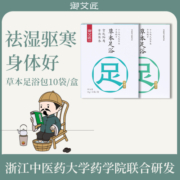 御艾匠泡脚药包艾草艾叶足浴祛寒湿泡脚包排湿助睡眠养生男女士