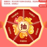 农业银行 积分兑红包活动 实测得15元红包
