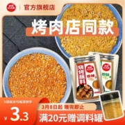 草原红太阳烧烤调料孜然粉韩式烤肉蘸料家用干碟淀粉肠烧烤料撒料