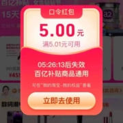 限部分用户：淘宝聚划算 页面弹出5元红包